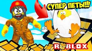 БОМЖ КУПИЛ ЧИТЕРСКИХ ПИТОМЦЕВ В СИМУЛЯТОРЕ РАСПАКОВКИ! ROBLOX Unboxing Simulator