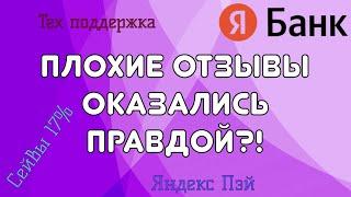 Плохие отзывы не повод?! Пытаюсь открыть "Яндекс Сейвы" в Яндекс банке.