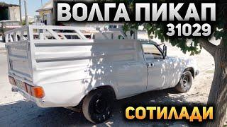 Пул зарур волга газ 31029 пикап сотилади! Ишга тайёр! 120 та метани бор.