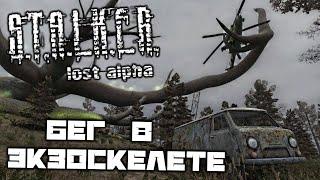 S.T.A.L.K.E.R. Lost Alpha DC - Как быстро бегать в экзоскелете. Пароль от компьютера