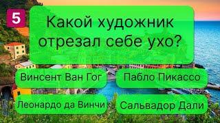 Только 1 из 100 сможет ответить на все вопросы. Попробуй ответить на 12/15!!