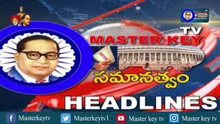 5PM NEWS HEADLINES || LATEST NEWS || MASTERKEY TV