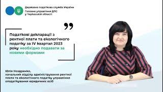 Застосування ставок екологічного податку у 2024 році