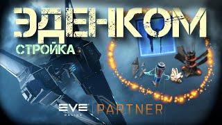 EVE Online. Разберем на составные части - эденком корабли. Когда проще собрать всех покемонов.