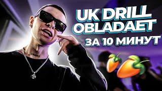 ПИШЕМ БИТ OBLADAET - DAVID BECKHAM В FL STUDIO 20 - БИТМЕЙКИНГ В ФЛ СТУДИО