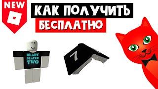 Как получить БЕСПЛАТНО книгу-шапку и майку в Роблокс | Mys7erious Place roblox | Таинственное место