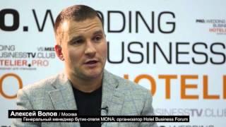 Алексей Волов / HOTEL BUSINESS FORUM-2016: О взаимодействии отельеров и туроператоров.