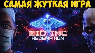 Bio Inc. Redemption - самая жуткая игра