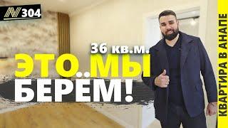 Однокомнатная квартира в продаже! Анапа 2024. С ремонтом!