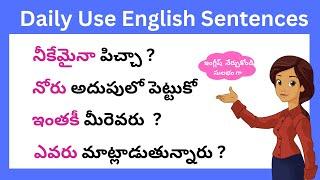 చిన్న చిన్న వాక్యాలతో ఇంగ్లీష్ నేర్చుకోండి | Daily use English sentences | spoken English in Telugu