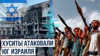 Йеменские хуситы атаковали беспилотниками город Ашкелон на юге Израиля