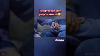 Пожертвовал себя ради любимой |Моменты из дорам 