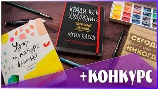 СЕГОДНЯ ИЛИ НИКОГДА | КРАДИ КАК ХУДОЖНИК | УЗОР НА КОЖУРЕ БАНАНА | YulyaBullet