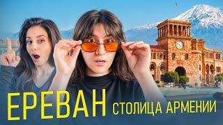 Ереван - душевная и приятная столица Армении | Формат прогулки