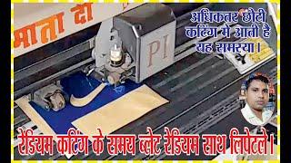 pi  maseen bilet ki safai anuj art kalan up 27