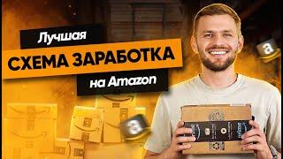 Запуск Бизнеса в США: От А до Я на Amazon | Лучшие Стратегии для Новичков