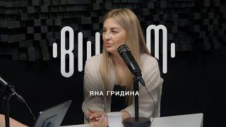 Яна Гридина автор-композитор песен о любви, Боге (запись эфира)