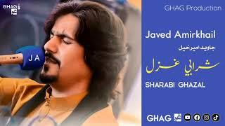 #Javed_Amirkhail | #Sharabi_Ghazal | جاوید امیر خیل | شرابي غزل