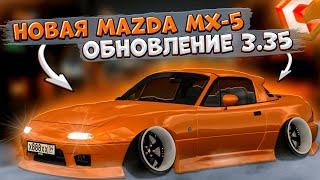 КУПИЛ НОВУЮ MAZDA MX-5 ДЛЯ ДРИФТА?! ПОЛНЫЙ ОБЗОР И ТЮНИНГ! ОБНОВЛЕНИЕ 3.35! | CCDPLANET MTA