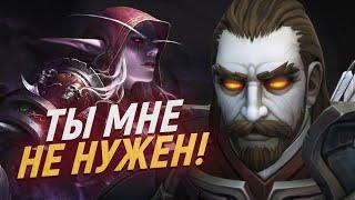 СИЛЬВАНА КИНУЛА НАТАНОСА! [Wow: Shadowlands]