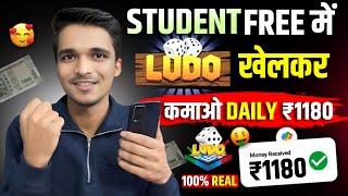 NEW LUDO EARNING APPS WITHOUT INVESTMENT | LUDO KHEL KAR PAISE KAISE KAMAYE | LUDO PLAYERS