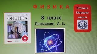 Физика 8 кл(2019г)Пер §44 Упр 29 №7.На рисунке 73 изображены графики зависимости силы тока от напряж