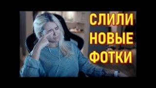 GTFOBAE СЛИВ / СЛИЛИ ФОТКИ GTFOBAE! ГТФОБАЕ СЛИВ