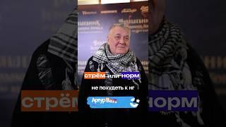 Артур Ваха пропускает новогоднее поздравление президента?  #телешко #волшебникизумрудногогорода