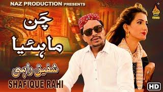 CHAN MAHIYA  | Shafiq Rahi | Latest Saraiki Song 2022 | (Official Video) | Naz Saraiki