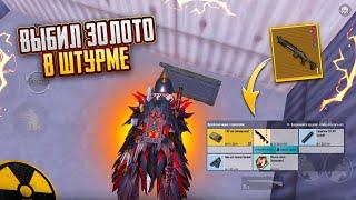 ВЫБИЛ ЗОЛОТО в ШТУРМЕ!?ШТУРМ 7 КАРТА в METRO ROYAL | PUBG MOBILE️‍🩹