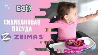 Набор детской силиконовой посуды на присосках для кормления "Единорог" - Zeimas