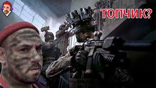 Call of Duty: Modern Warfare (2019). Топчик или Не Топчик?