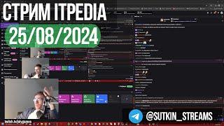 Стрим itpedia 25.08.2024 / ТГ@sutkin3 / Jolygames Алексей Шевцов Jolygolf 25 08 24 2024