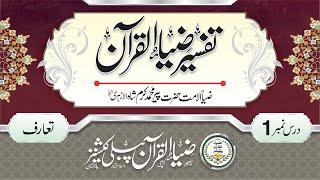 Introduction Tafseer Zia-ul-Quran by | Peer Muhammad Karam Shah Al Azhari R.A | Series-01 |