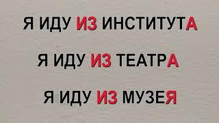 КУДА? оТКУДА?В,НА,ИЗ,С ПРЕДЛОГЛАРИ МУЖСКОЙ РОД УЧУН