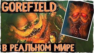 Что, если бы Горфилд был реален? SCP - 3166 | Creepypasta & scary story | Ужасы gorefield