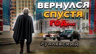 Зачем я вернулся на рублевский сервер спустя год... (Nextrp)