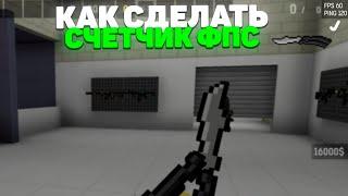 Как включить счётчик FPS и PING | Blockpost Mobile