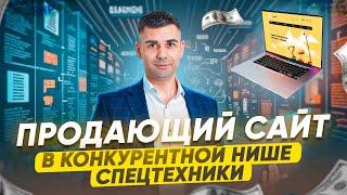 Разработка сайта по аренде спецтехники для продвижение и рекламы 