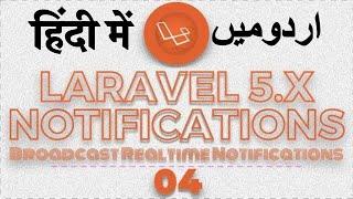 Part 04 Laravel 5 Notifications Series: laravel 5 broadcasting realtime notifications in urdu 2018