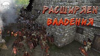 Захват и застройка 12. | M&B2: Bannerlord 1.2.11