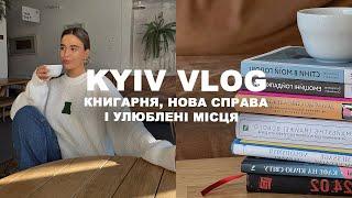 дні у Києві || улюблені місця, моя нова справа і книгарні! затишний vlog