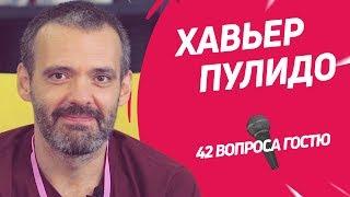 Художник комиксов Marvel Хавьер Пулидо | 42 вопроса