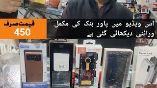 Power Bank Price in Pakistan 2025 | mobile Charger Wholesale Shop