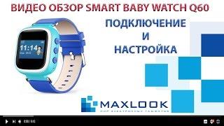 Smart baby watch Q60 видео обзор детских часов с GPS