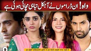 Most Popular Pakistani Dramas Now A Days | Best Pakistani Dramas