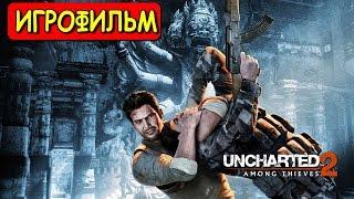 ИГРОФИЛЬМ  UNCHARTED 2 AMONG THIEVES REMASTERED  UNCHARTED 2 СРЕДИ ВОРОВ ОБНОВЛЕННАЯ ВЕРСИЯ