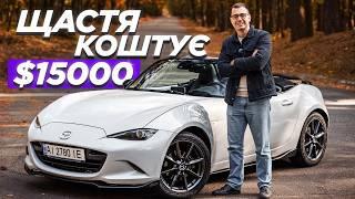 Mazda MX-5 - чому всі її так люблять?