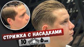 Мужская стрижка | Барбер | Barber | Обучение мужским стрижкам | Мужские стрижки 2024 |