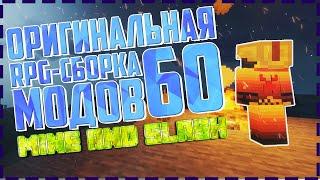 ЭТО ЛУЧШАЯ СБОРКА ◄ РПГ-СБОРКА МАЙНКРАФТ НА 60 МОДОВ 1.14.4 ◄ ДЛЯ СЛАБЫХ ПК | ОБЗОР | + ШЕЙДЕРЫ